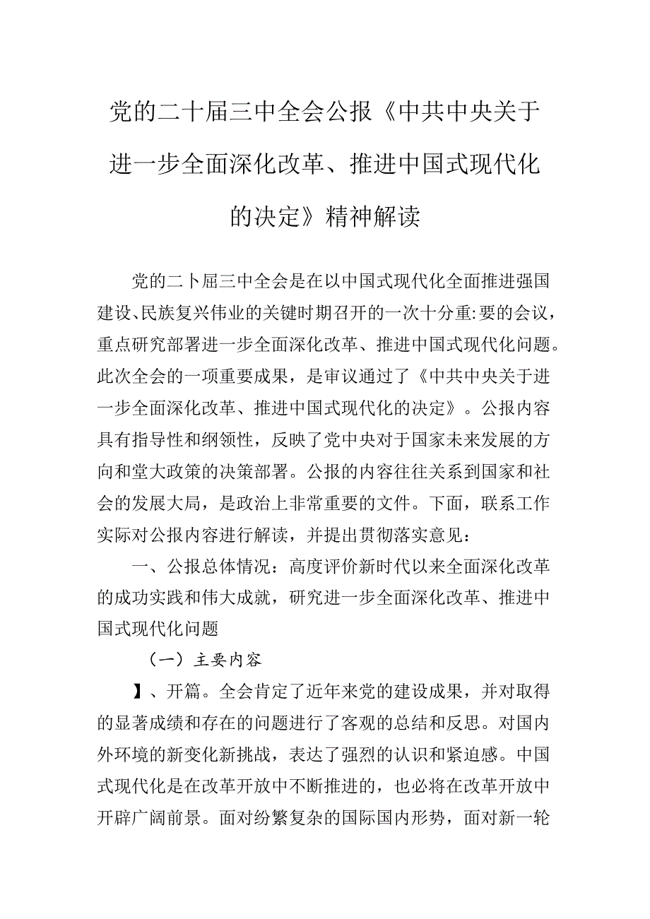 2024年二十三中全会精神进一步推进全面深化改革专题辅导党课报告.docx_第2页