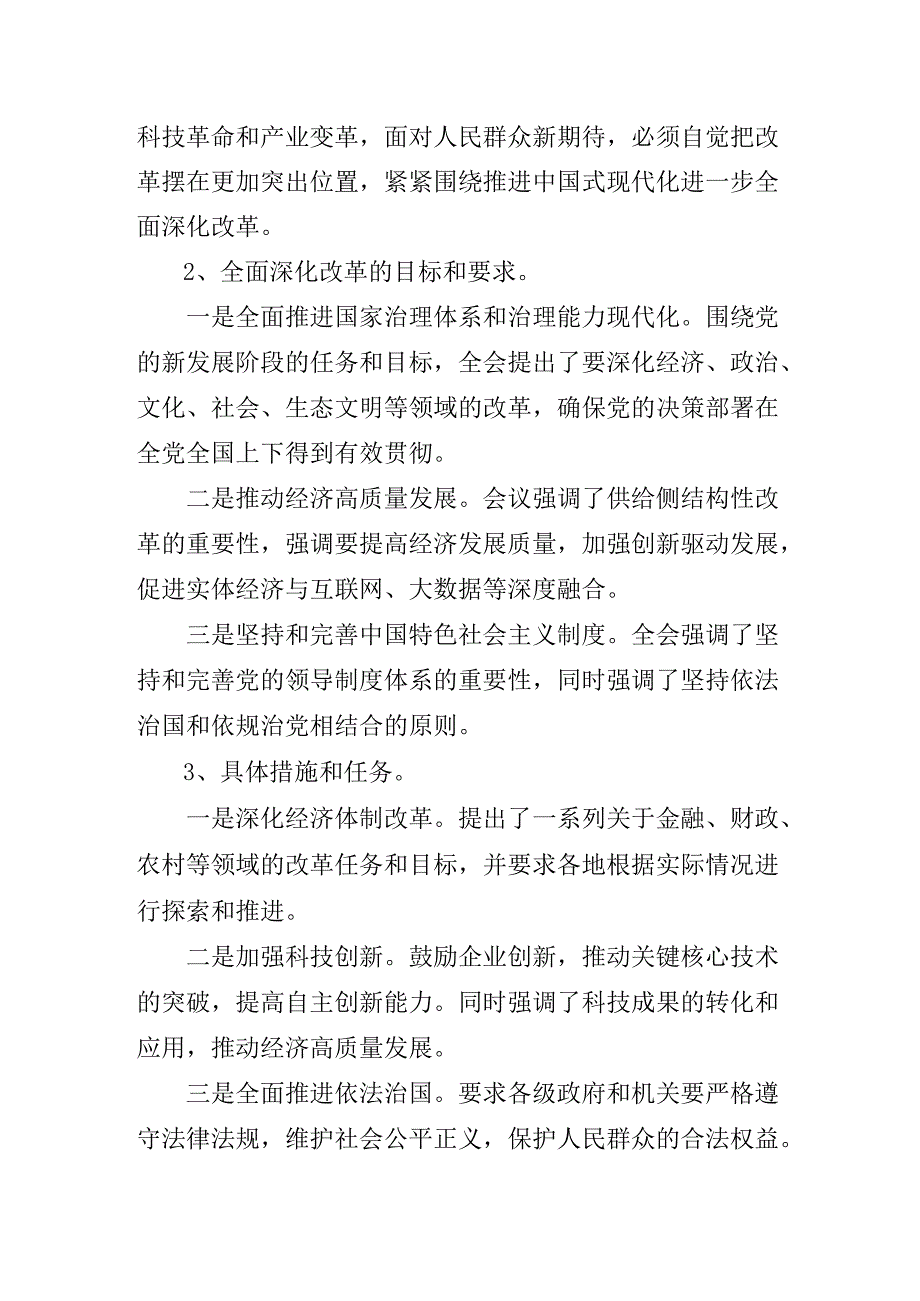 2024年二十三中全会精神进一步推进全面深化改革专题辅导党课报告.docx_第3页