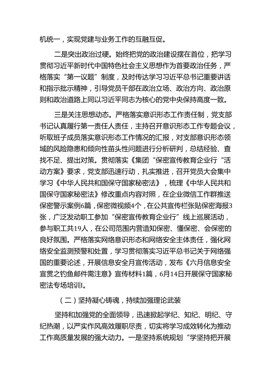 关于党支部党建工作总结及下一步工作计划（精选）.docx_第2页