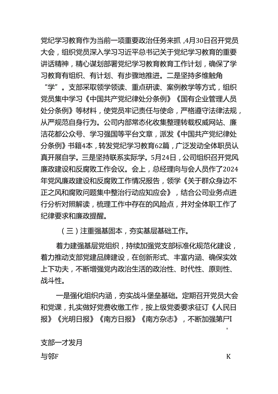 关于党支部党建工作总结及下一步工作计划（精选）.docx_第3页