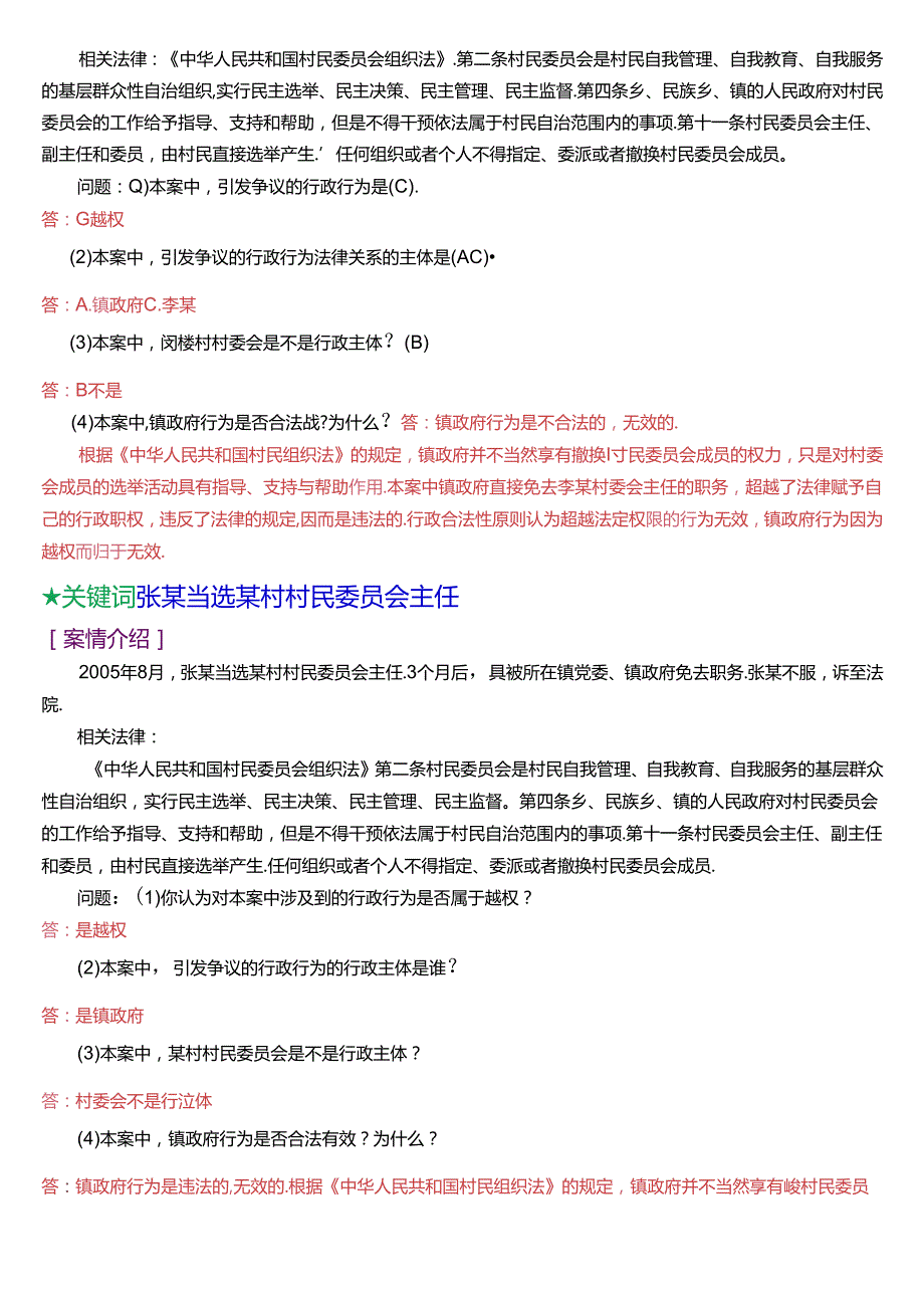 国家开放大学本科《行政法与行政诉讼法》期末纸质考试第五大题案例分析题库[2025珍藏版].docx_第2页
