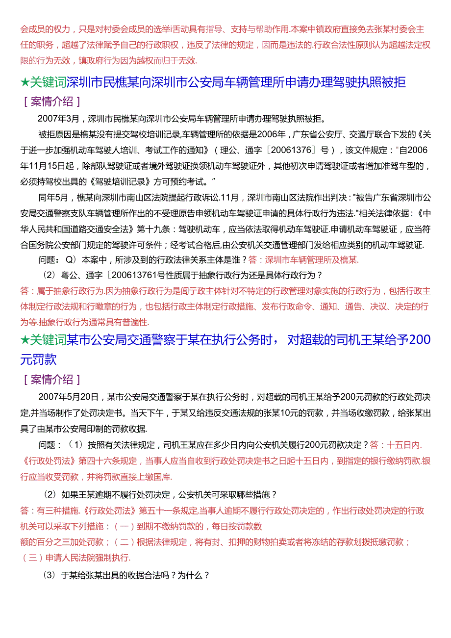 国家开放大学本科《行政法与行政诉讼法》期末纸质考试第五大题案例分析题库[2025珍藏版].docx_第3页