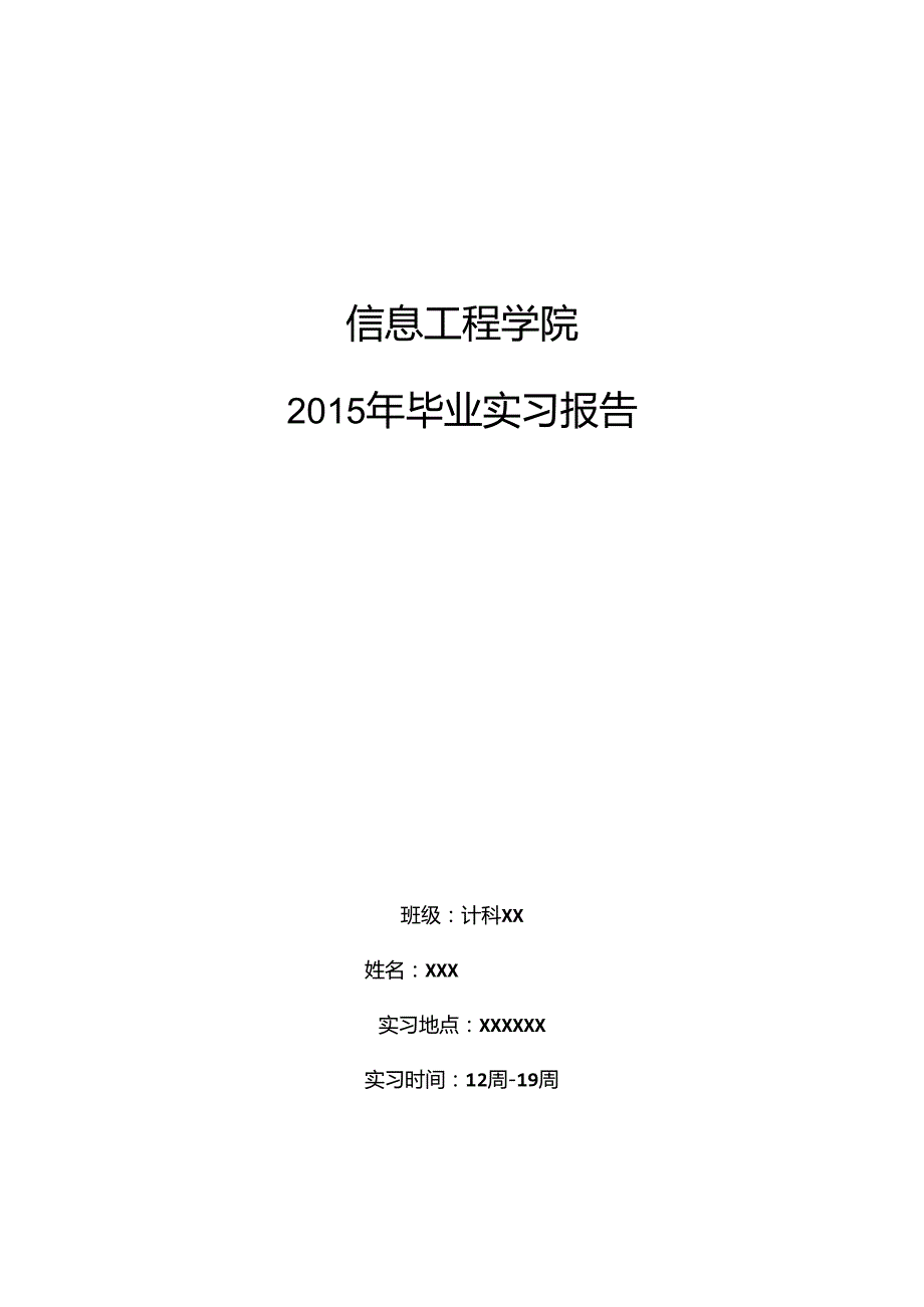实习报告五子棋.docx_第1页