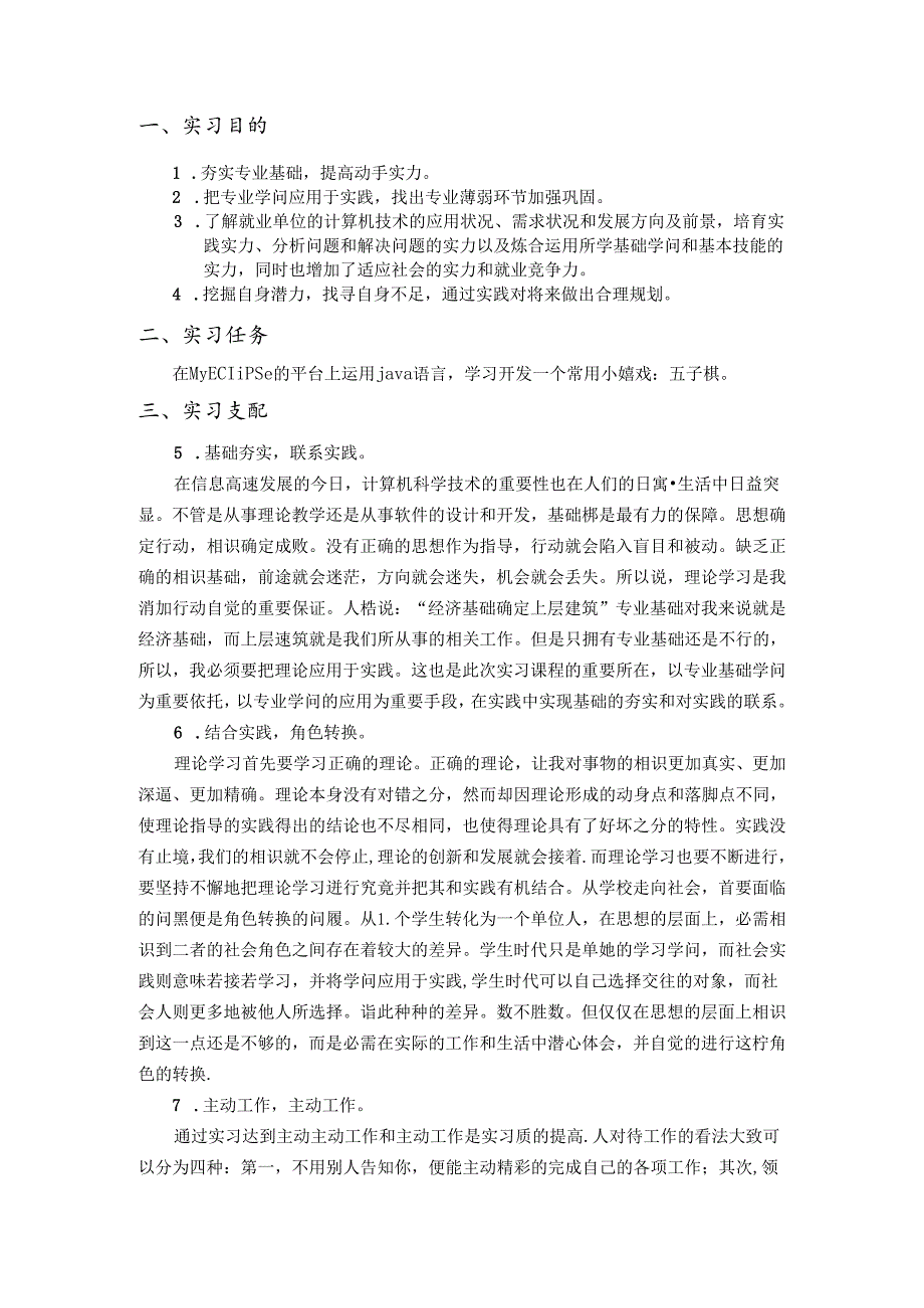 实习报告五子棋.docx_第2页