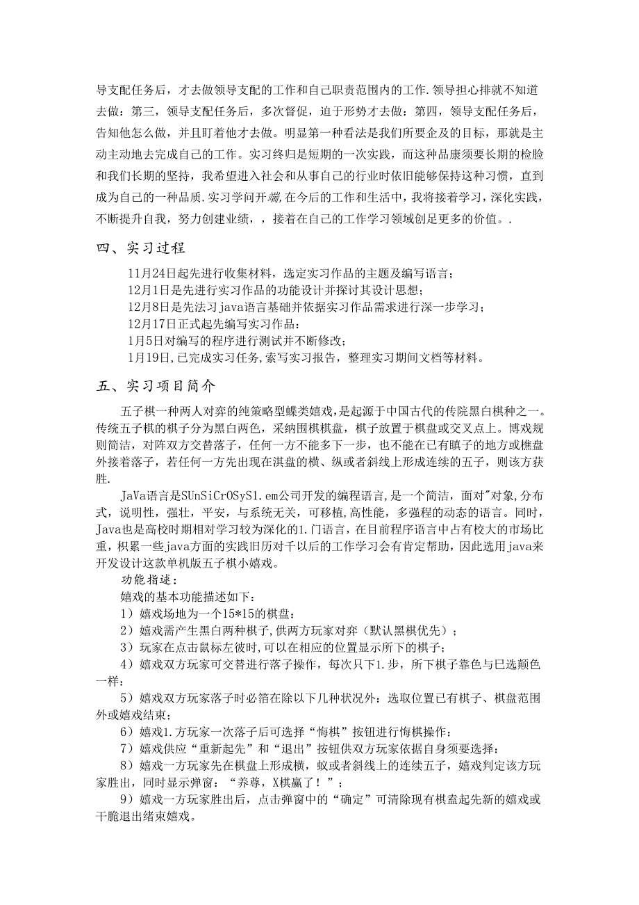 实习报告五子棋.docx_第3页
