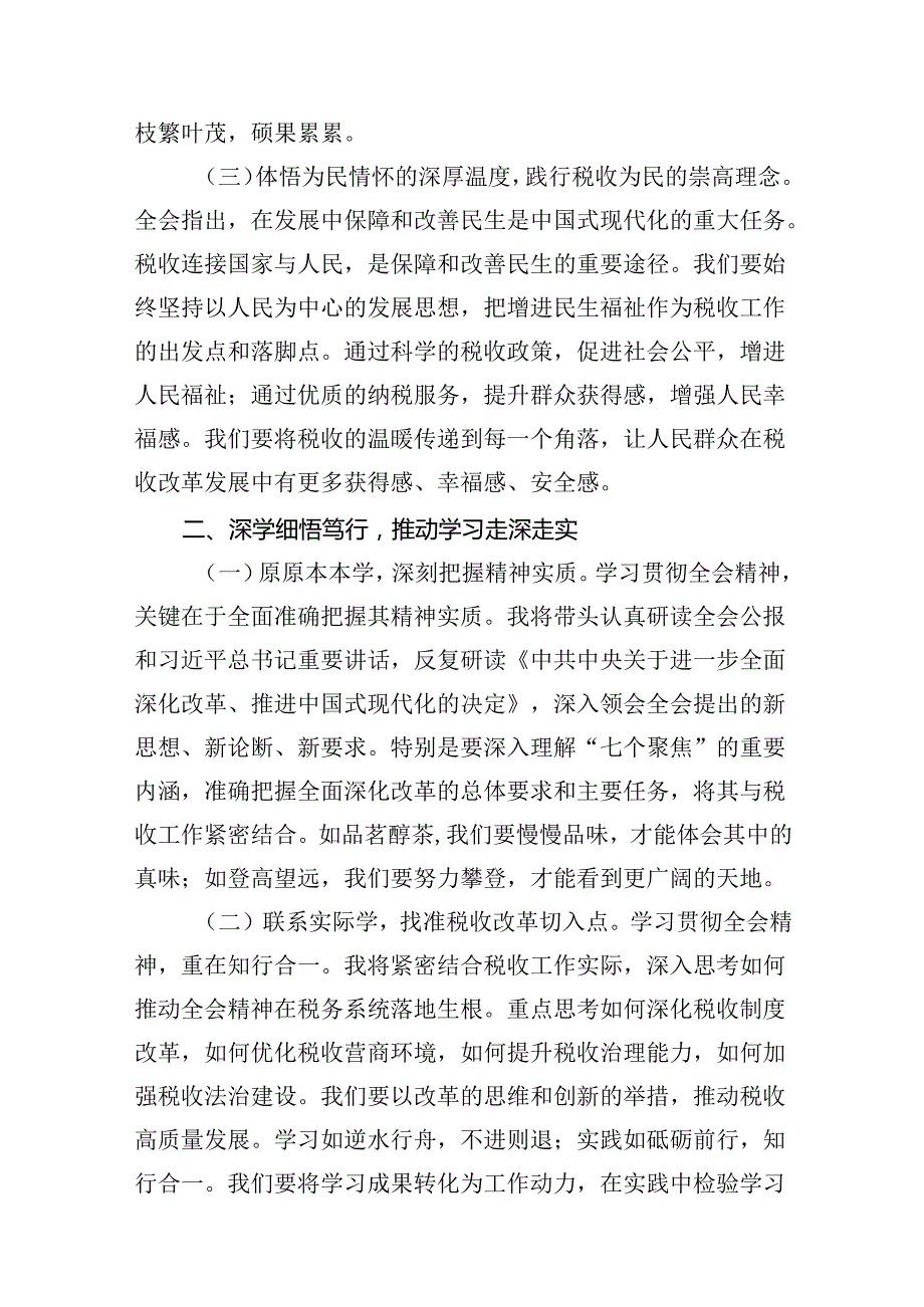 税务局学习二十三中全会精神研讨发言材料7篇（精选版）.docx_第3页