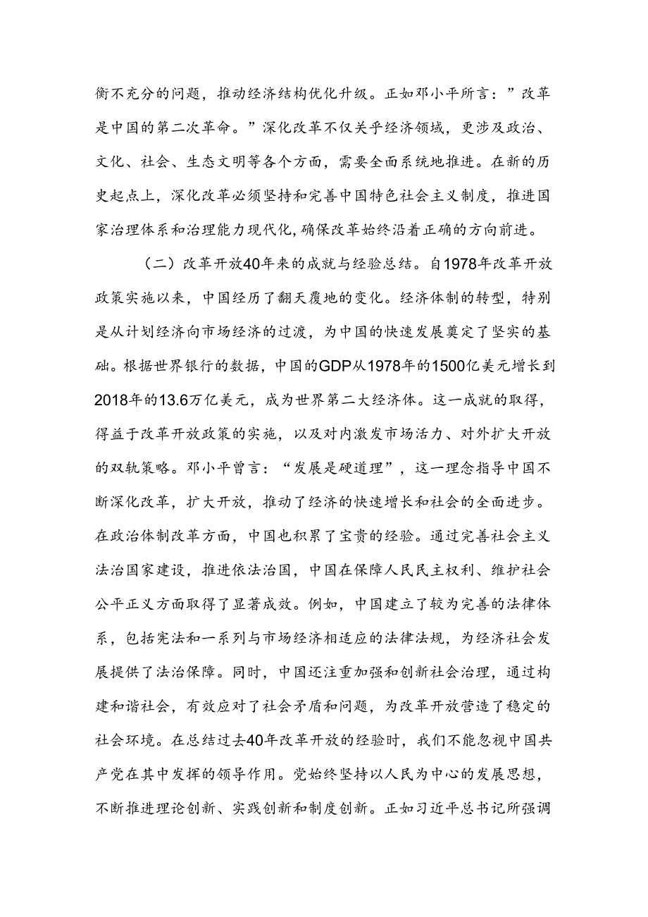 2024年9月第四季度党支部学习贯彻党的二十三中全会精神专题党课讲稿宣讲报告6篇.docx_第3页