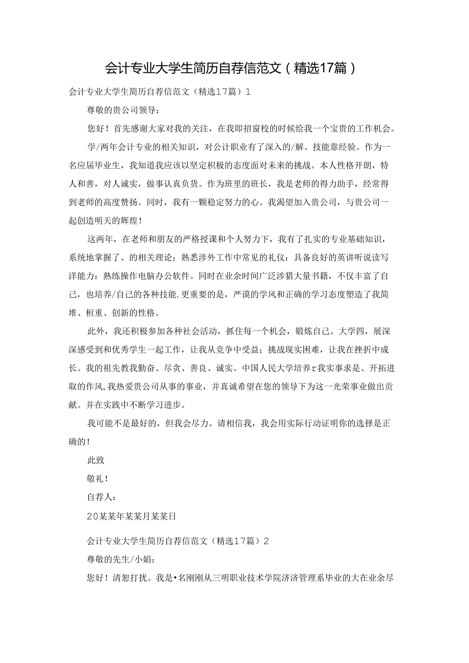 会计专业大学生简历自荐信范文（精选17篇）.docx_第1页