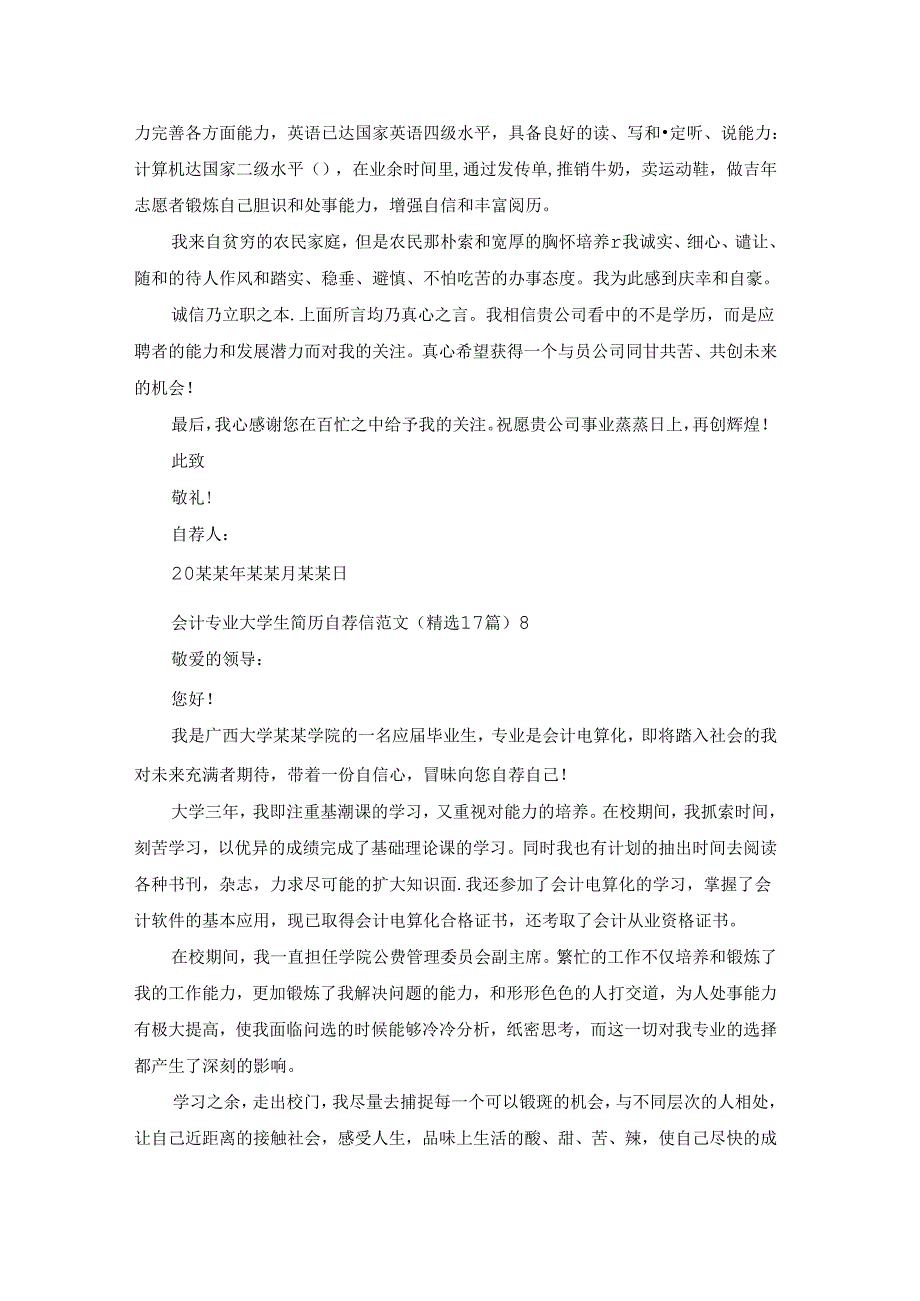 会计专业大学生简历自荐信范文（精选17篇）.docx_第2页
