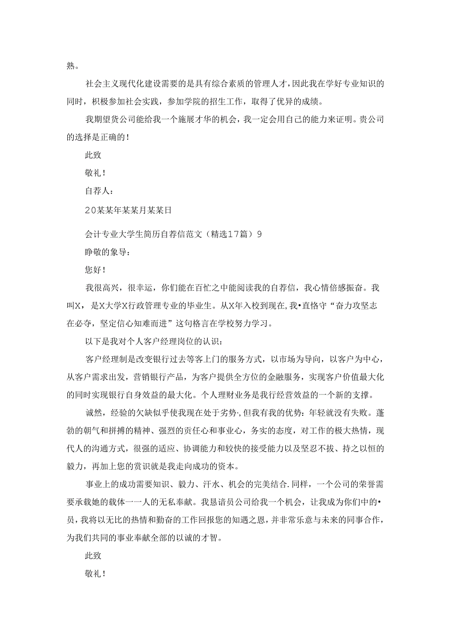 会计专业大学生简历自荐信范文（精选17篇）.docx_第3页