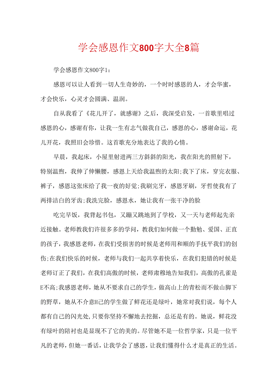 学会感恩作文800字大全8篇.docx_第1页