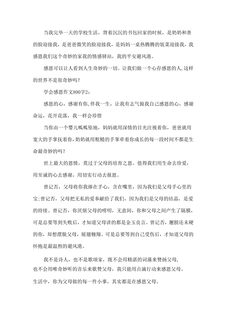 学会感恩作文800字大全8篇.docx_第2页