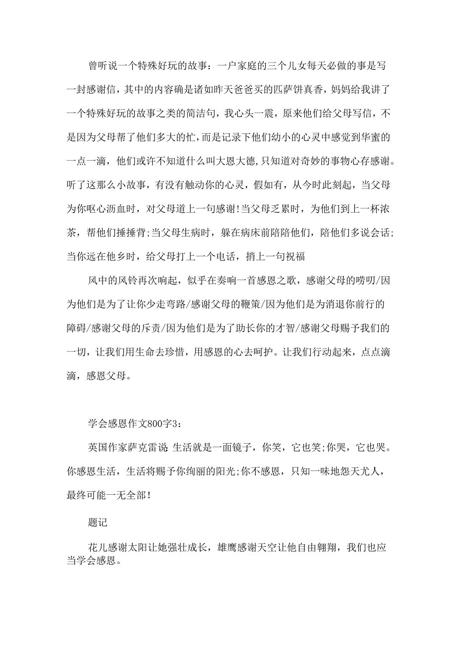 学会感恩作文800字大全8篇.docx_第3页