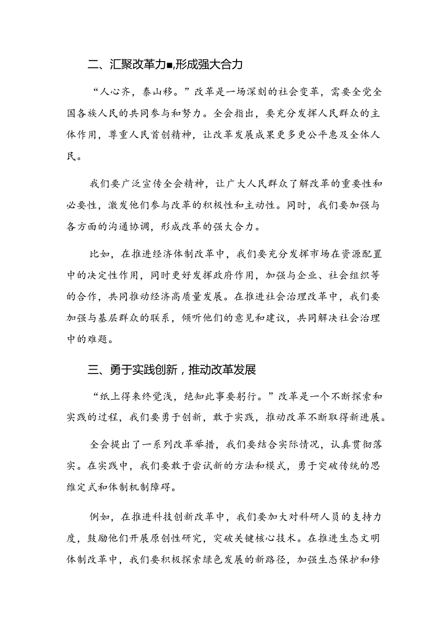 共9篇围绕2024党的二十三中全会公报发言材料.docx_第2页