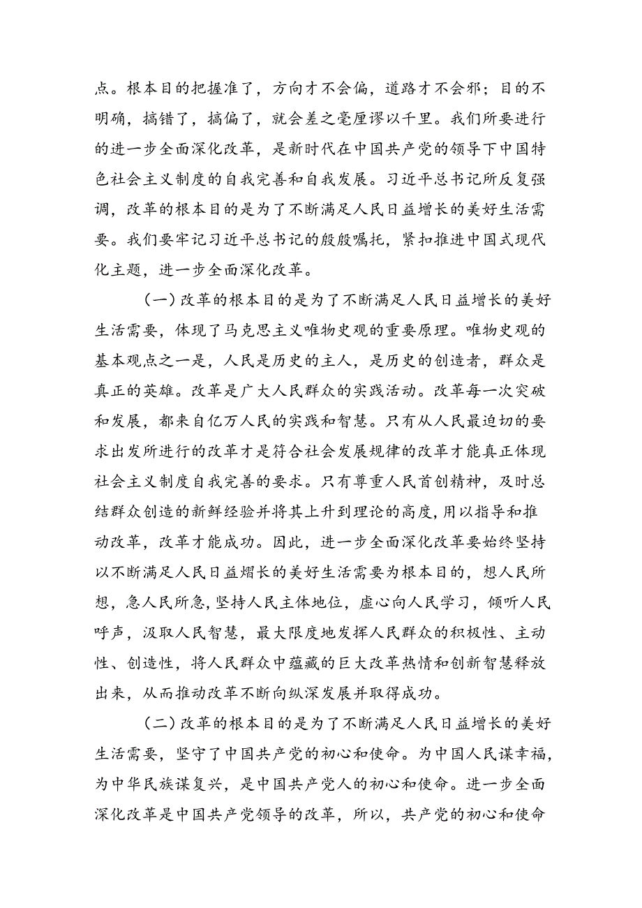 党的二十三中全会精神宣讲稿7篇（精选版）.docx_第3页