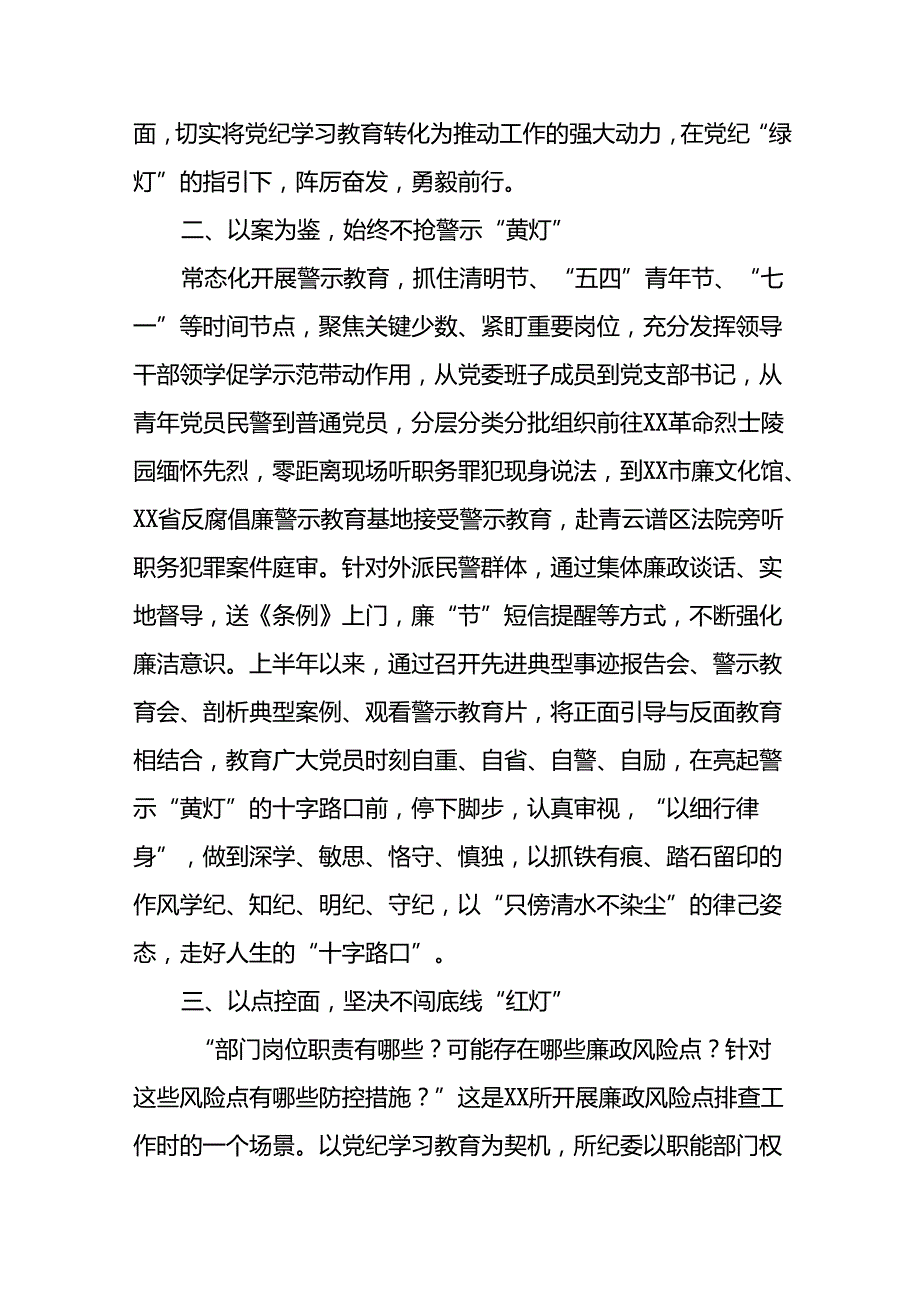 党纪学习教育开展情况报告五篇.docx_第2页