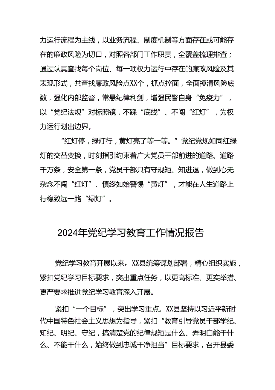 党纪学习教育开展情况报告五篇.docx_第3页