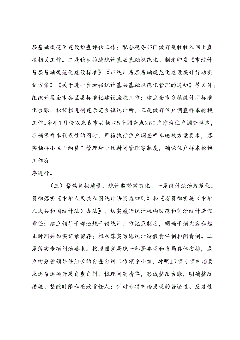 市统计局2024年第三季度工作总结 (2).docx_第2页