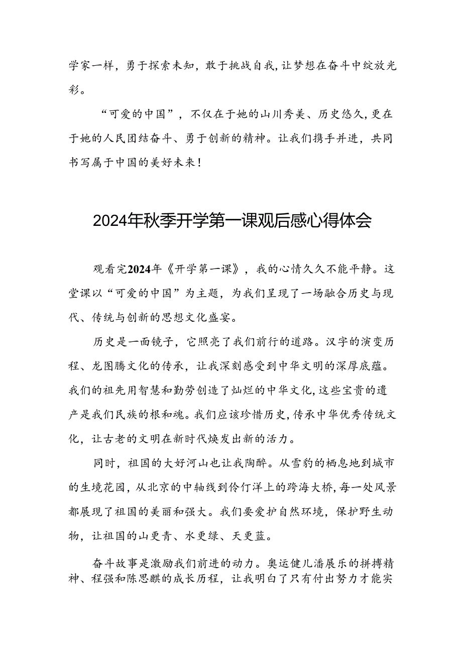 11篇2024年季开学第一课可爱的中国的观后感发言稿.docx_第2页