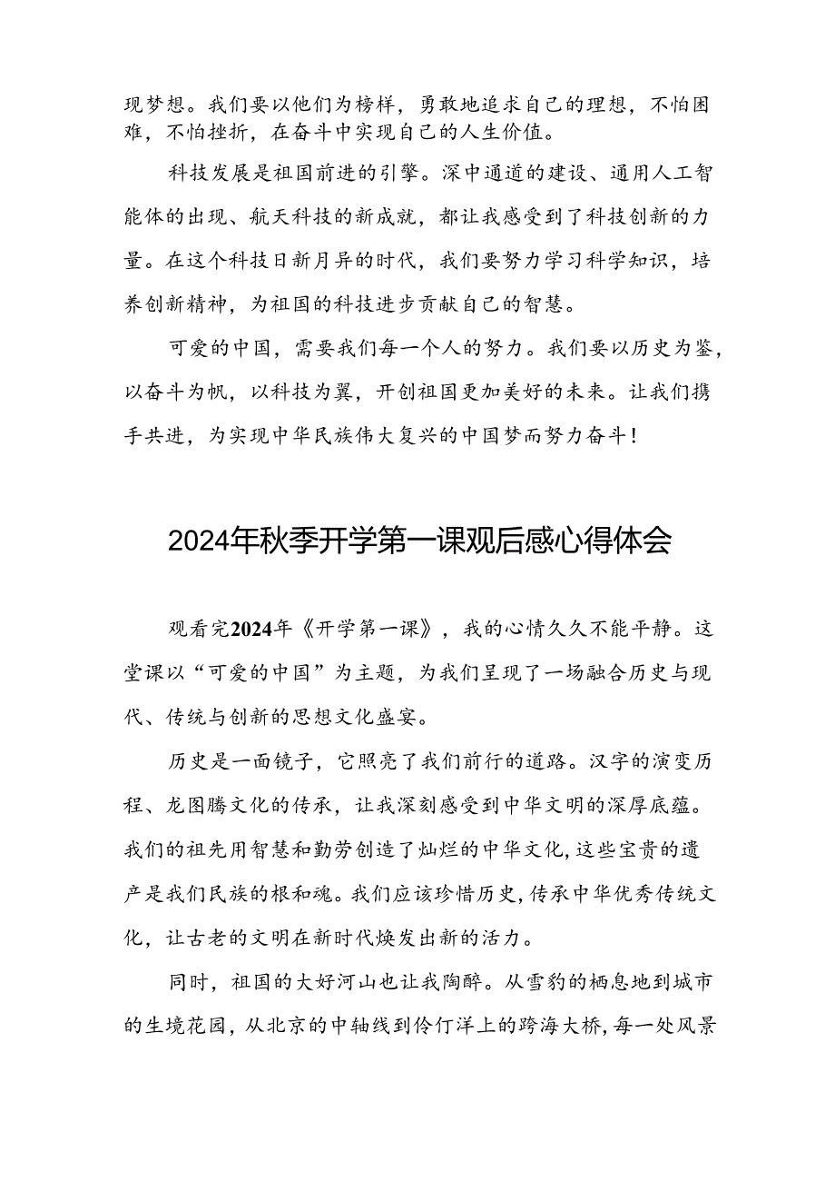 11篇2024年季开学第一课可爱的中国的观后感发言稿.docx_第3页