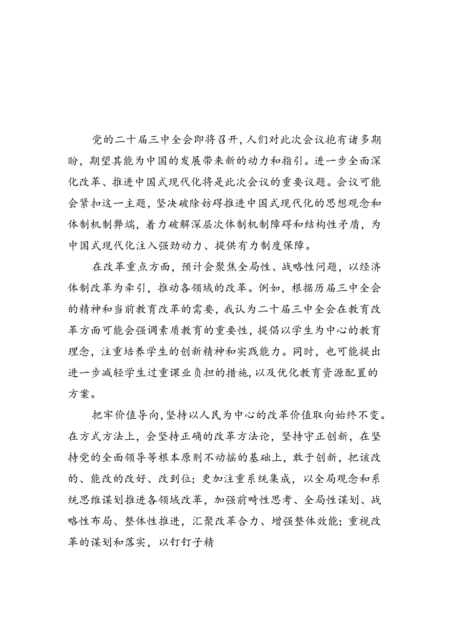 15篇2024年党委书记学习党的二十三中全会心得感悟范文.docx_第2页