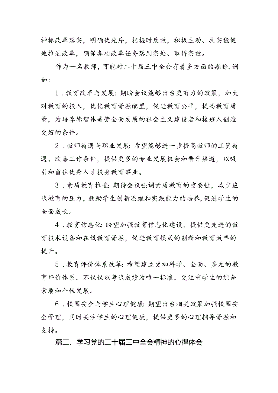 15篇2024年党委书记学习党的二十三中全会心得感悟范文.docx_第3页