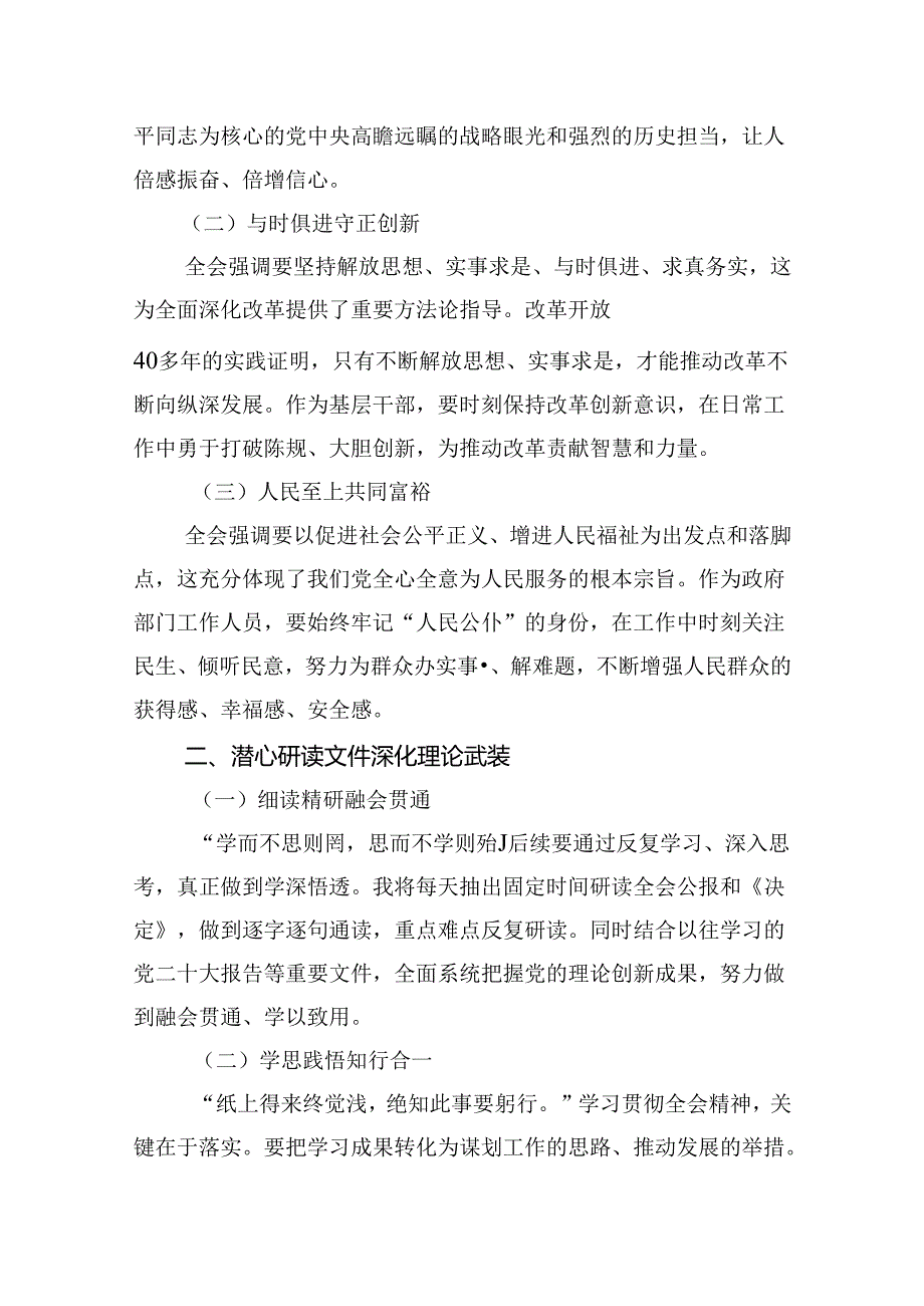（10篇）理论学习中心组二十三中全会精神专题研讨交流发言参考范文.docx_第2页