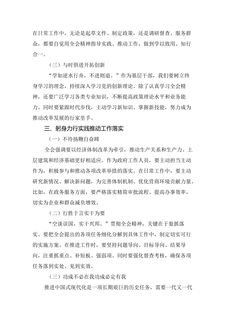 （10篇）理论学习中心组二十三中全会精神专题研讨交流发言参考范文.docx_第3页