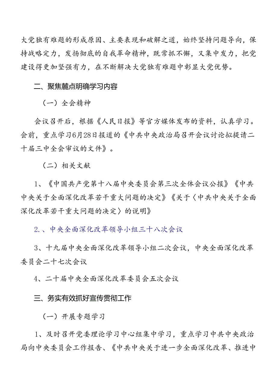 关于对2024二十三中全会精神进一步推进全面深化改革的宣贯工作方案共七篇.docx_第2页