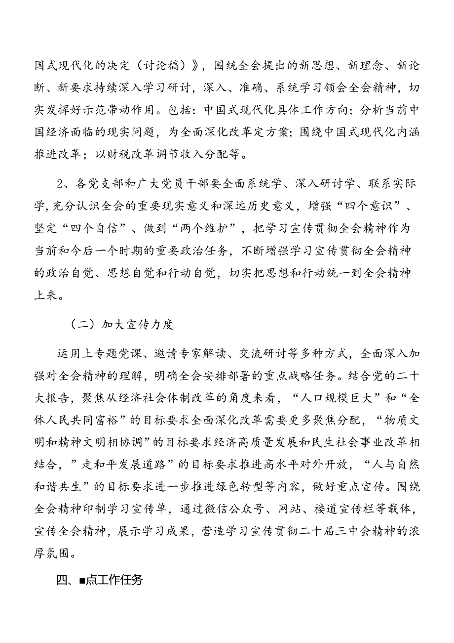 关于对2024二十三中全会精神进一步推进全面深化改革的宣贯工作方案共七篇.docx_第3页