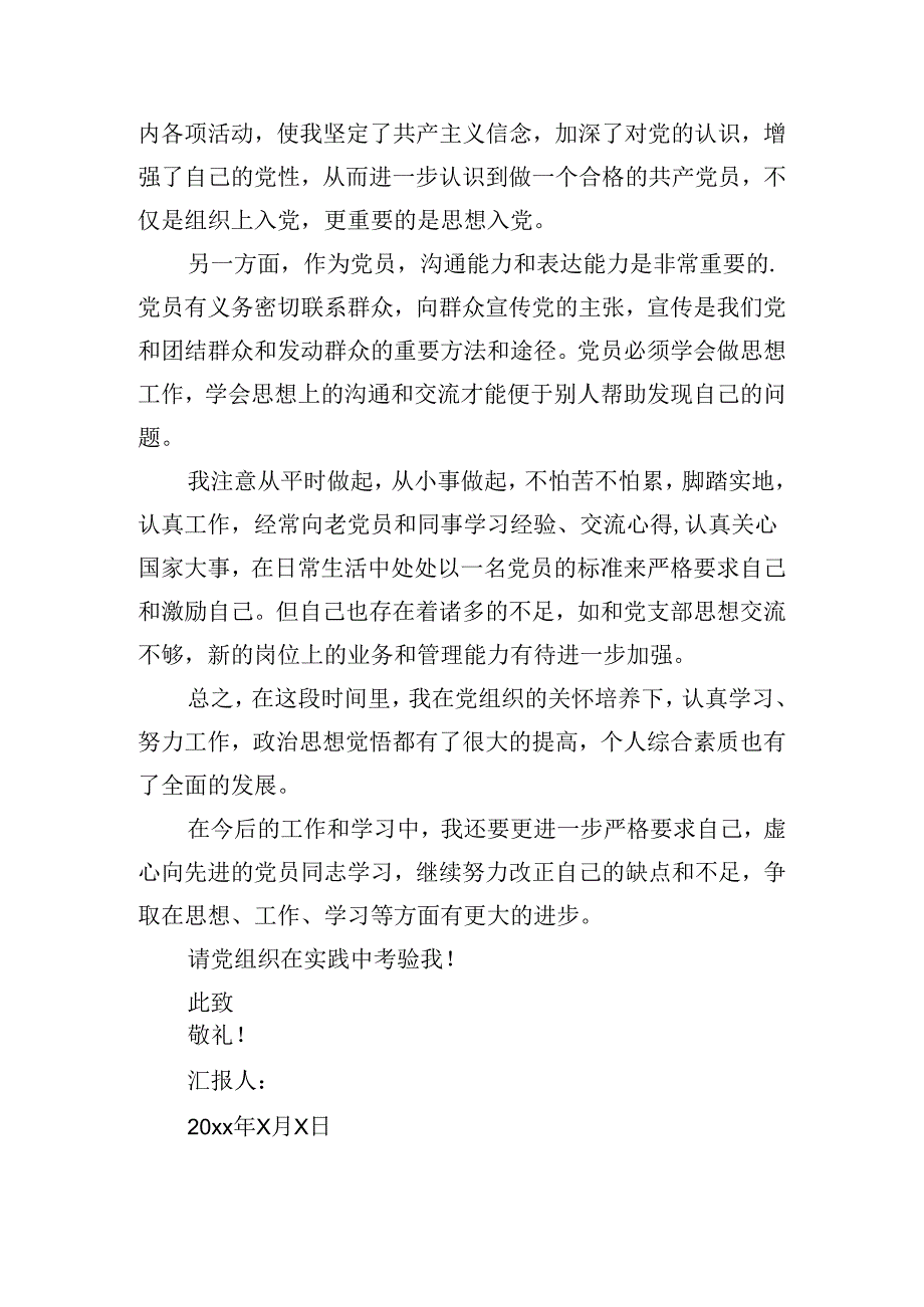 发展对象思想汇报2024（精选10篇）.docx_第2页