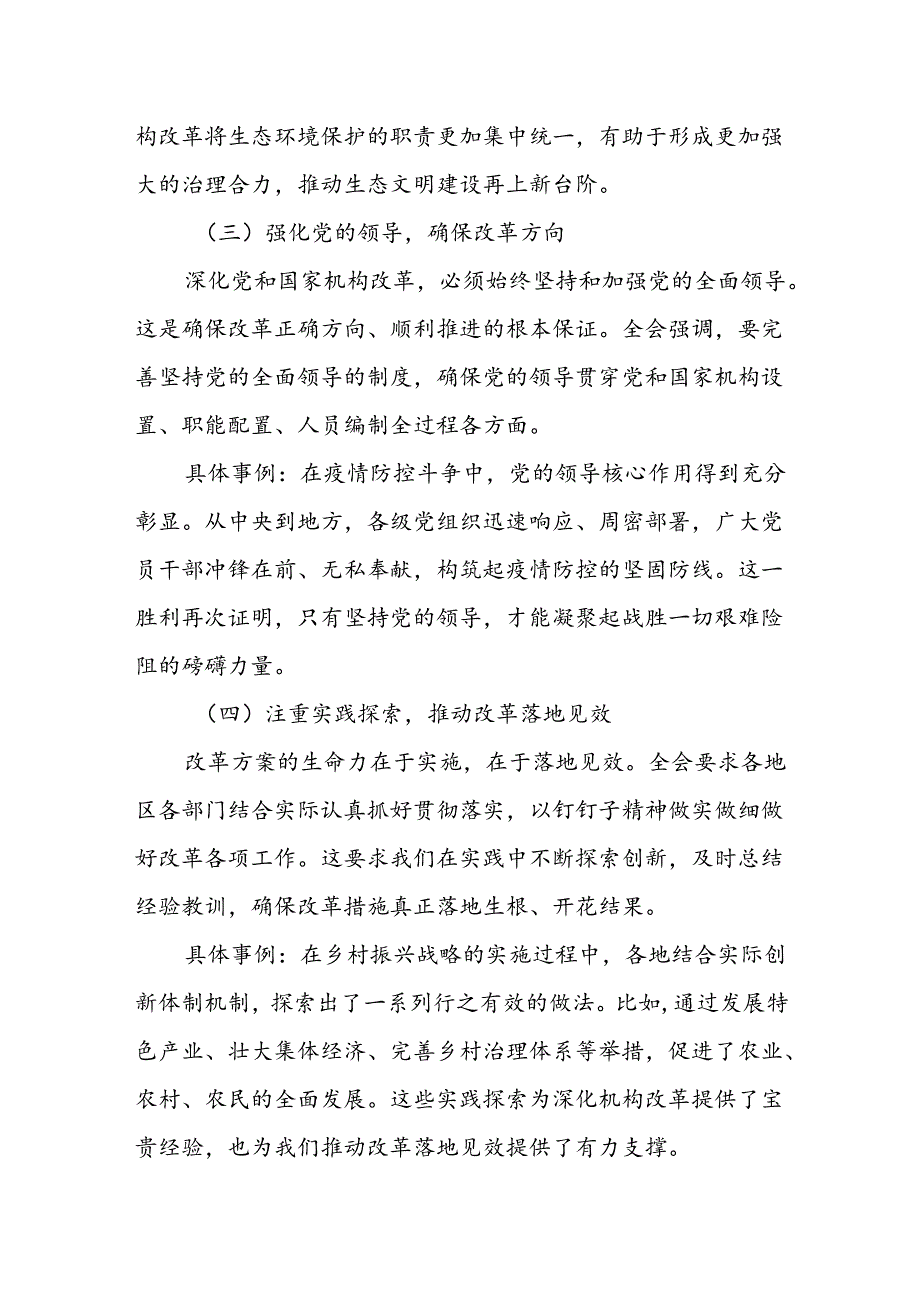 某县委常委关于学习党的二十三中全会精神的研讨发言.docx_第3页