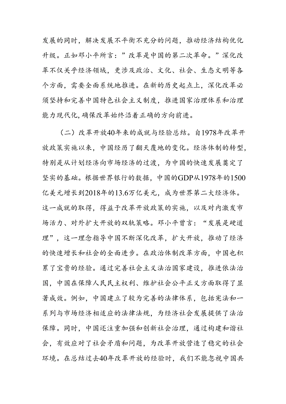 投身全面深化改革热潮.docx_第2页