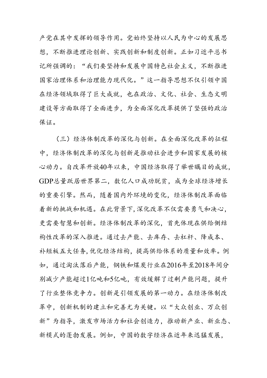 投身全面深化改革热潮.docx_第3页
