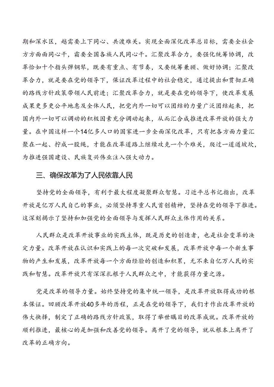 2024关于进一步全面深化改革、推进中国式现代化的决定研讨交流发言提纲8篇汇编.docx_第3页