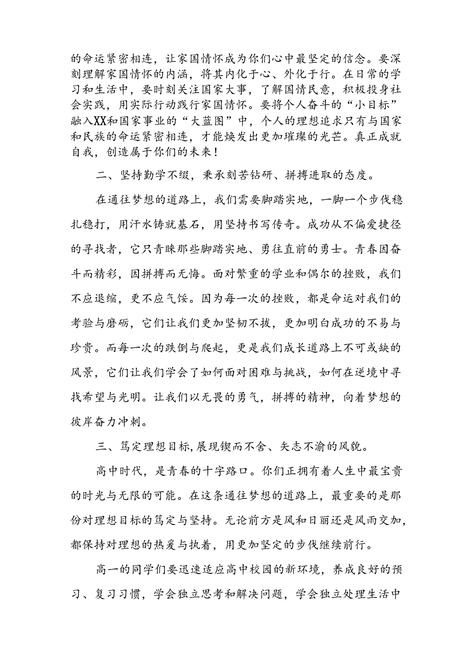 2024年中小学《季开学典礼》校长致辞稿 （8份）.docx_第2页