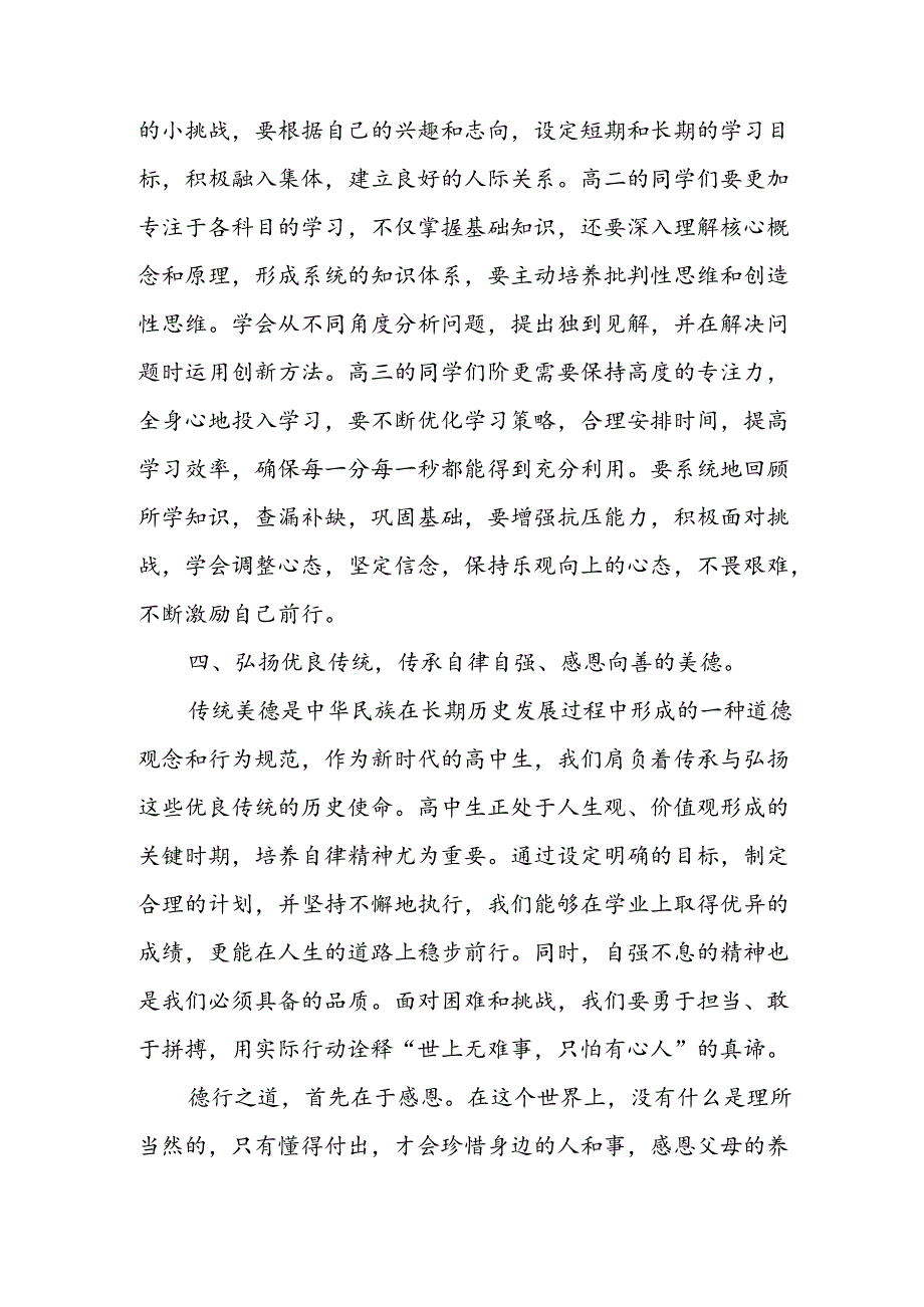 2024年中小学《季开学典礼》校长致辞稿 （8份）.docx_第3页