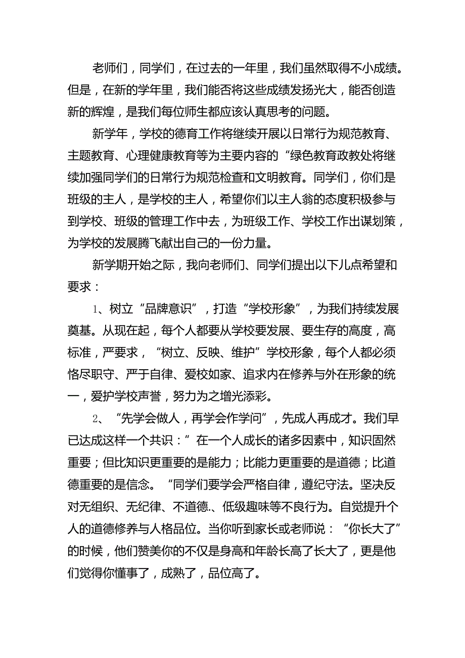 季开学校长在全体教职工大会上的讲话10篇（完整版）.docx_第2页