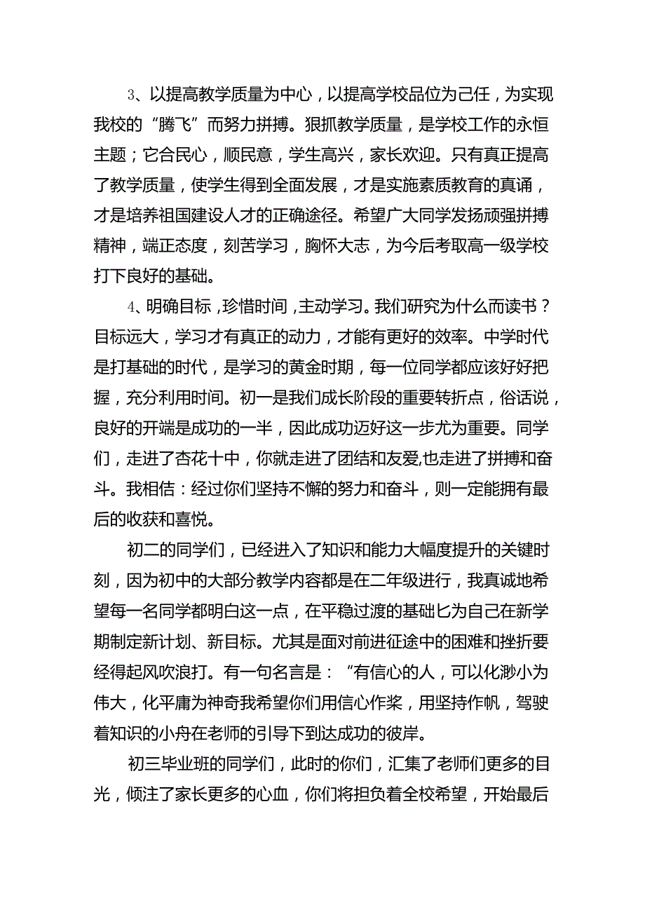 季开学校长在全体教职工大会上的讲话10篇（完整版）.docx_第3页