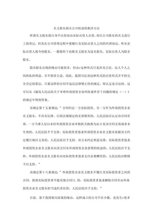 代持股东损害公司权益.docx