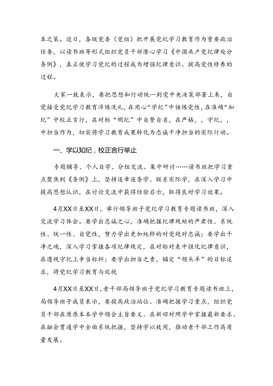 8篇汇编关于2024年党纪专题教育工作工作简报含经验做法.docx_第2页