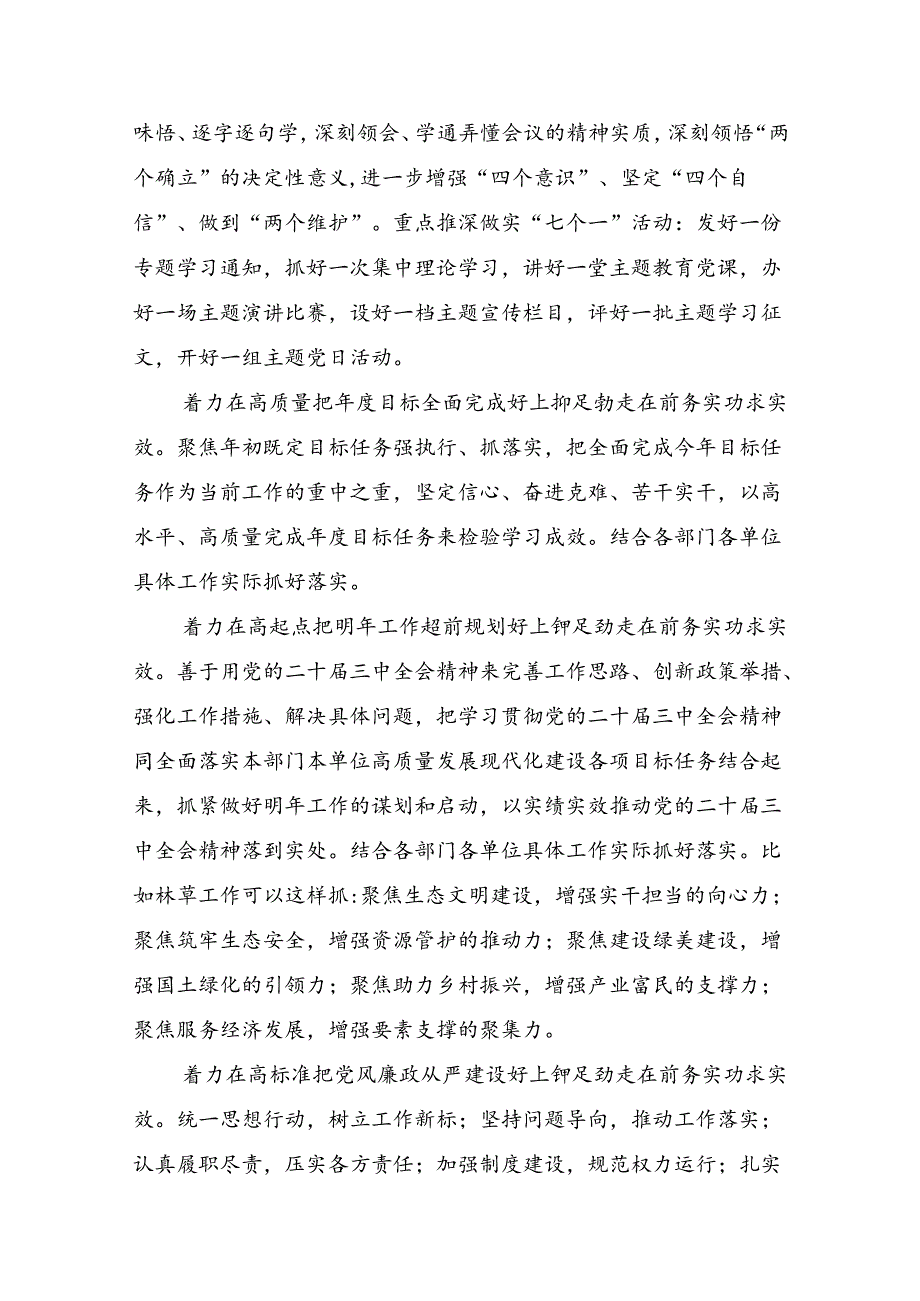 关于开展学习2024年党的二十三中全会公报的心得体会、交流发言多篇汇编.docx_第2页