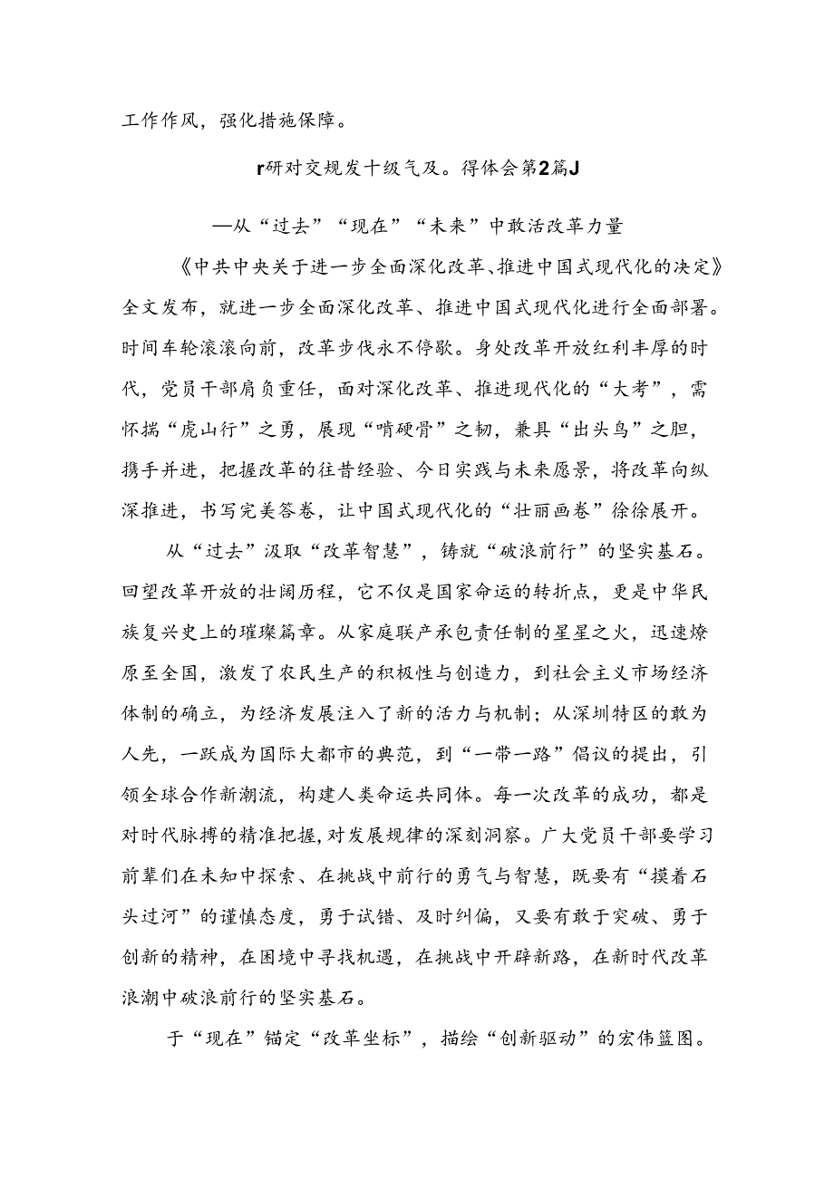 关于开展学习2024年党的二十三中全会公报的心得体会、交流发言多篇汇编.docx_第3页