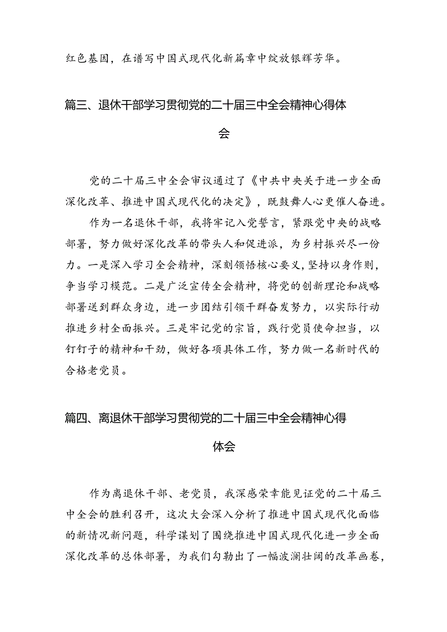 （10篇）离退休党员学习党的二十三中全会精神心得体会集合.docx_第3页
