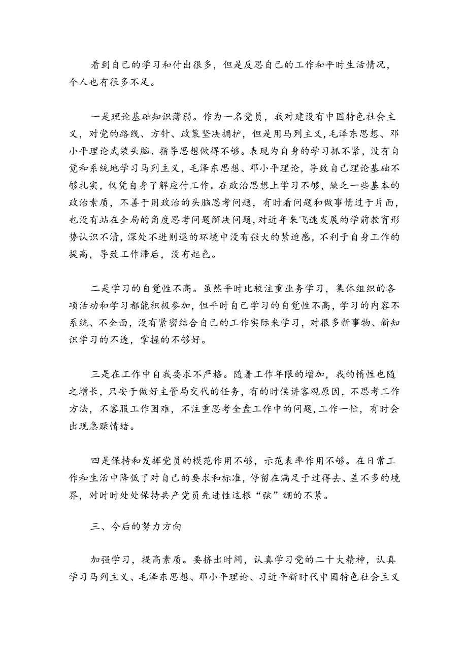 2023党员组织生活会发言稿4篇.docx_第2页