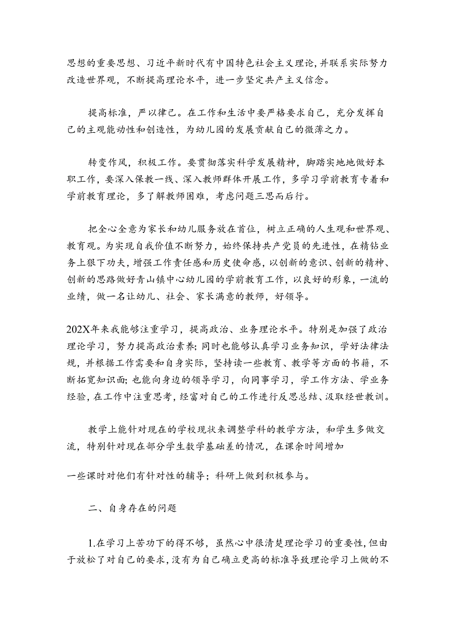 2023党员组织生活会发言稿4篇.docx_第3页