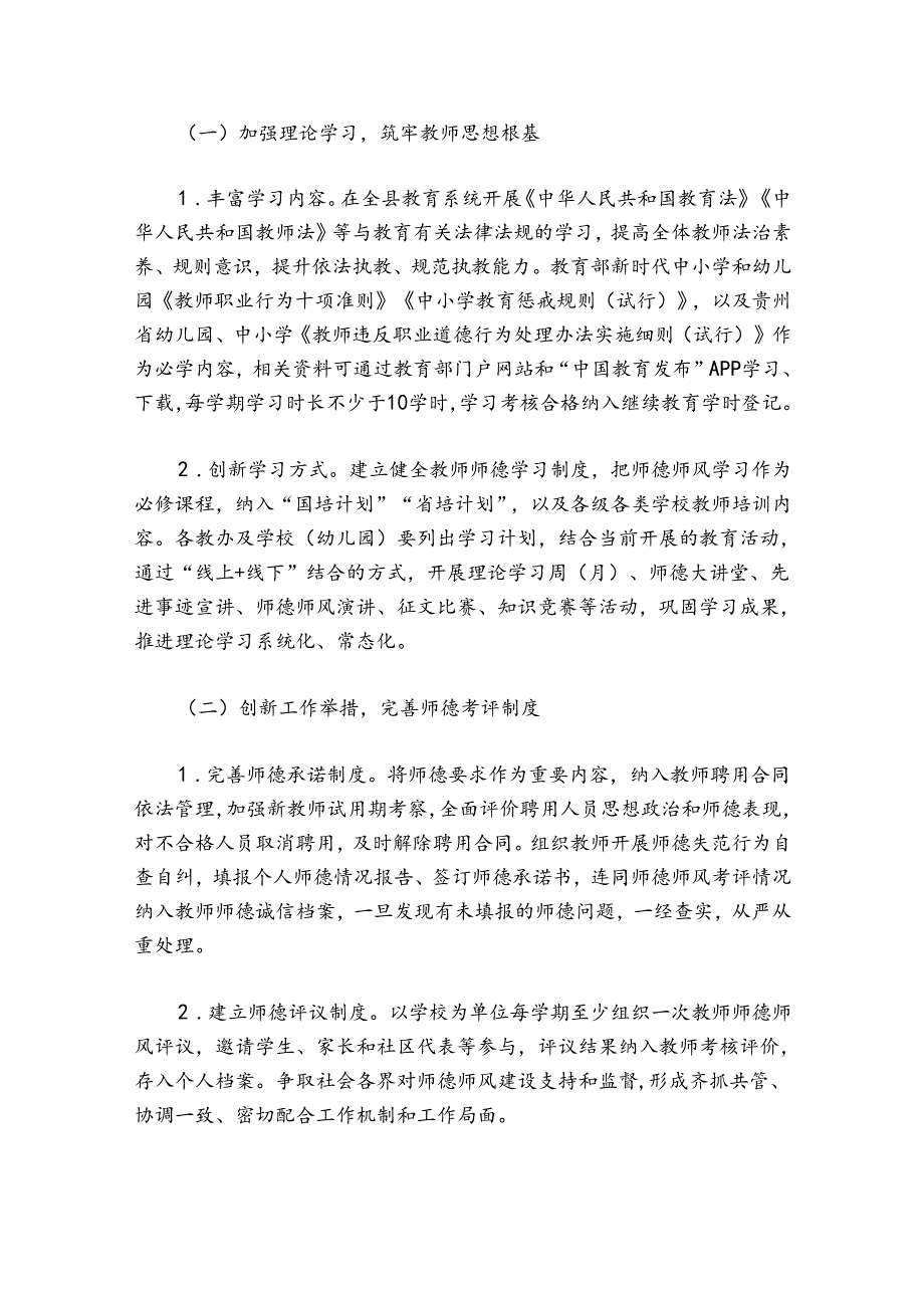 学校师德师风建设实施方案（7篇）.docx_第1页
