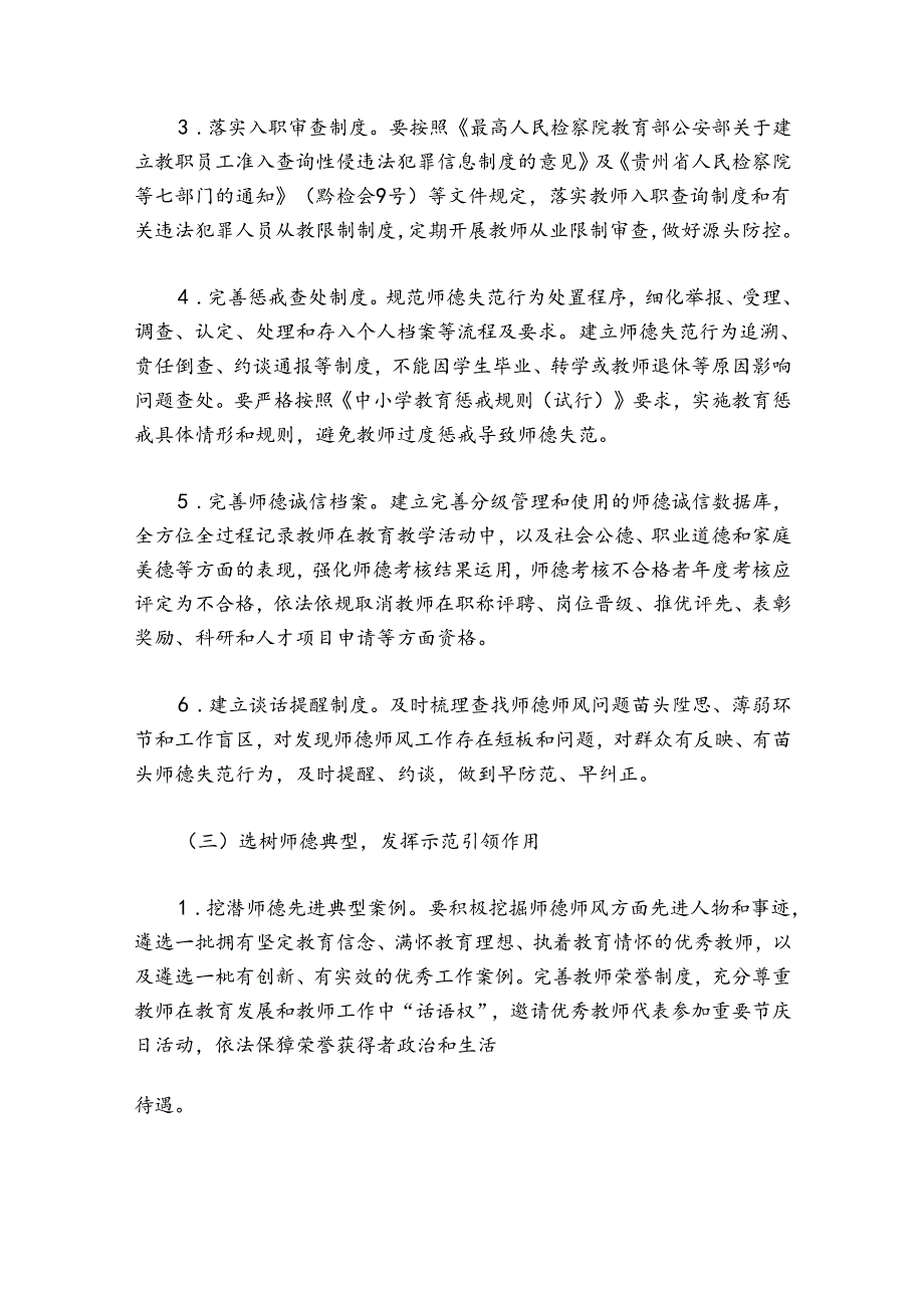 学校师德师风建设实施方案（7篇）.docx_第2页