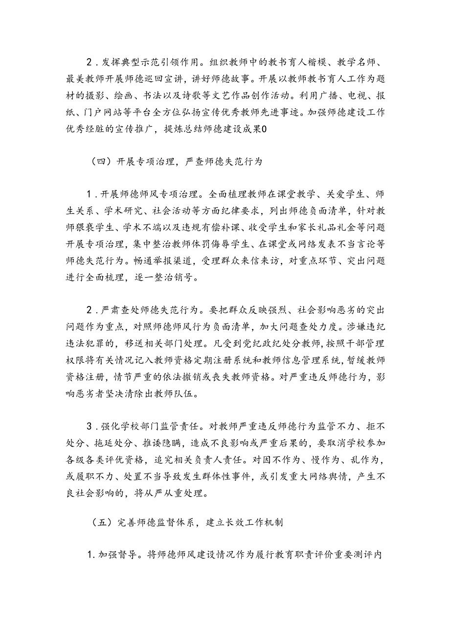 学校师德师风建设实施方案（7篇）.docx_第3页