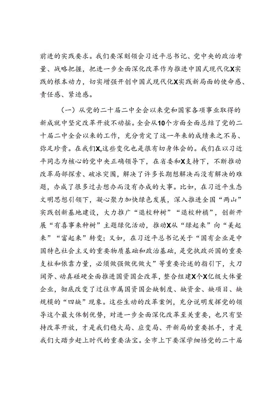 市委书记在专题研讨学习二十三中全会精会议上的总结讲话.docx_第3页